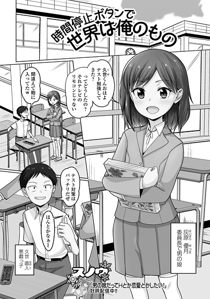 ファンタジー❤時間停止ボタンで世界は俺のもの（単話）[スノウ]