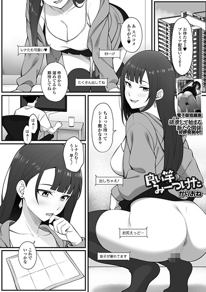 単話❤良い竿みーつけた（単話）[かりおね]
