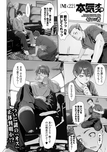 単話❤Mス（単話）[ゼロの者]
