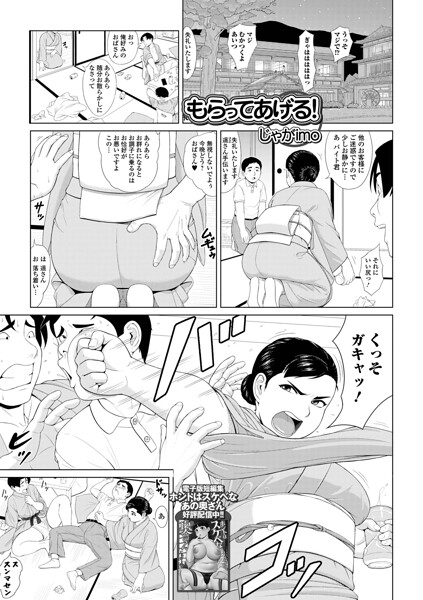 単話❤もらってあげる！（単話）[じゃがimo]