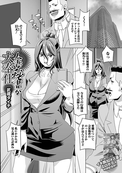 単話❤人妻秘書が大奉仕（単話）（単話）[武蔵ダイチ]