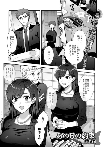 単話❤あの日の約束（単話）[桐下悠司]