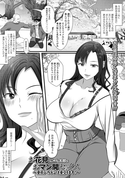 クンニ❤お花見おマン開セックス（単話）[にゃん太郎s]