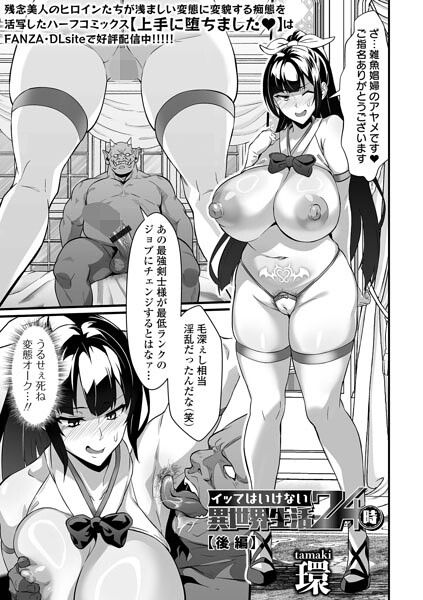 辱め❤イッてはいけない異世界生活24時（単話）[環]