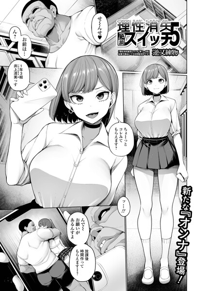 制服❤理性消失絶頂スイッチ（単話）[逆又練物]