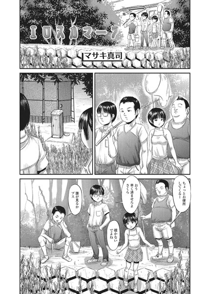 単話❤エロスカマーラ（単話）[マサキ真司]