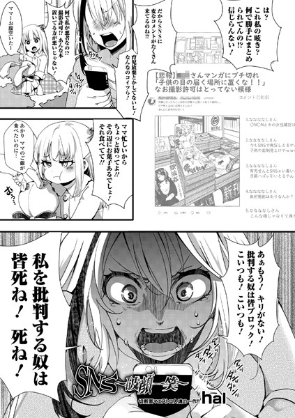 単話❤SNS ―破顔一笑―[hal]