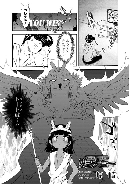 単話❤仮想現実リョナニー[原崎]