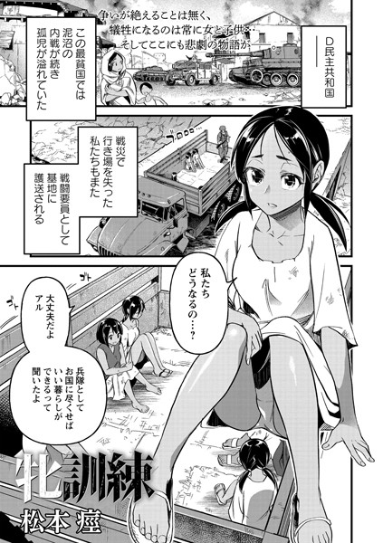残虐表現❤牝訓練（単話）[松本痙]