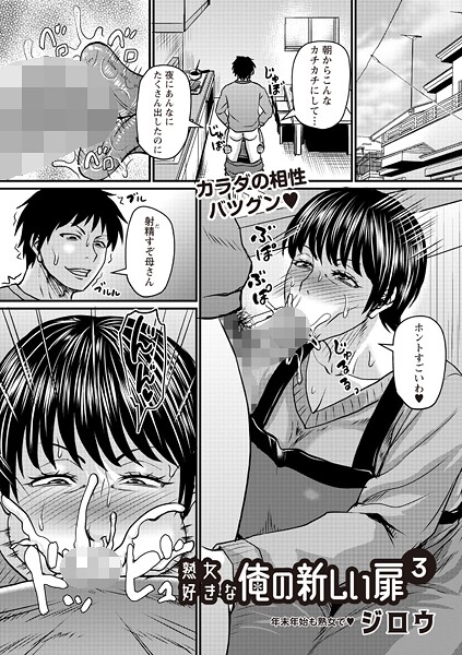 辱め❤熟女好きな俺の新しい扉（単話）[ジロウ]
