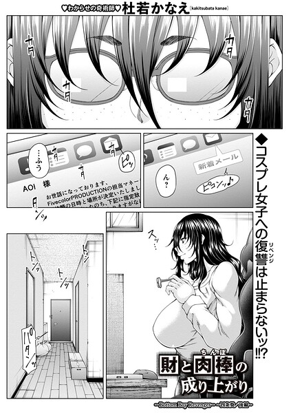 辱め❤財と肉棒（ちんぽ）の成り上がり―Bottom Boy Revenger―（単話）[杜若かなえ]