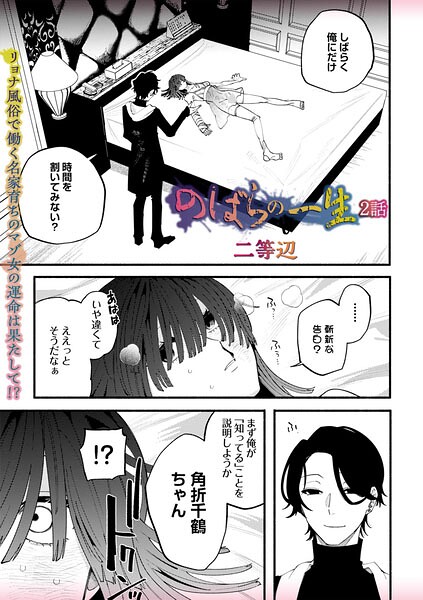 残虐表現❤のばらの一生（単話）[二等辺]