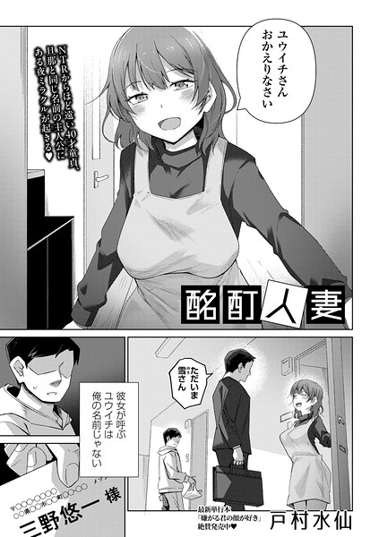 単話❤酩酊人妻（単話）[戸村水仙]