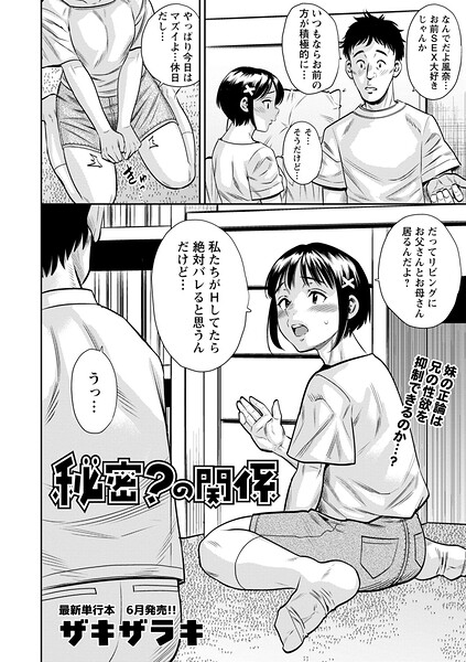 ギャグ・コメディ❤秘密？の関係（単話）[ザキザラキ]