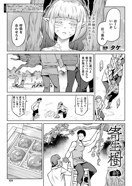 単話❤寄生樹（単話）[タケ]