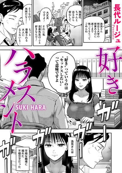 単話❤好きハラスメント（単話）[長代ルージュ]
