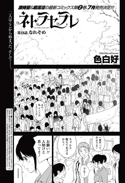 単話❤ネトラセラレ（単話）[色白好]