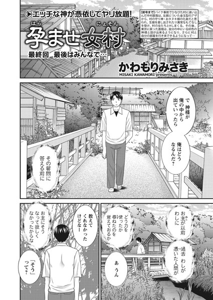 単話❤孕ませ女村（単話）[かわもりみさき]