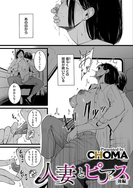 単話❤人妻とピアス（単話）[CHOMA]
