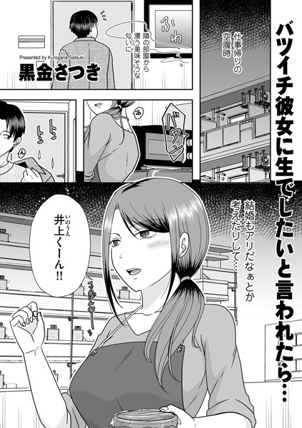 クンニ❤バツイチ彼女に生でしたいと言われたら…（単話）[黒金さつき]