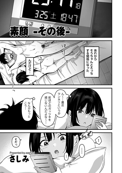 制服❤素顔（単話）[さしみ]