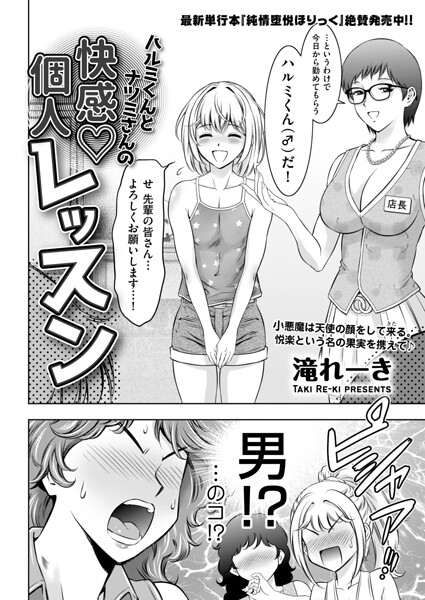 拘束❤ハルミくんとナツミさんの快感・個人レッスン（単話）[滝れーき]