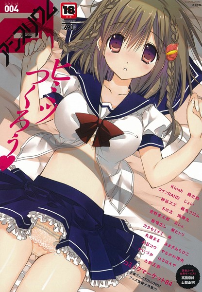 マンガ誌❤comicアンスリウム Vol.4[高苗京鈴]