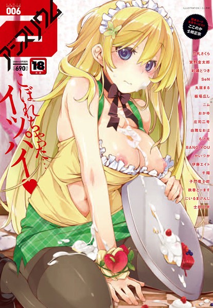 マンガ誌❤comicアンスリウム Vol.6[ここのか]