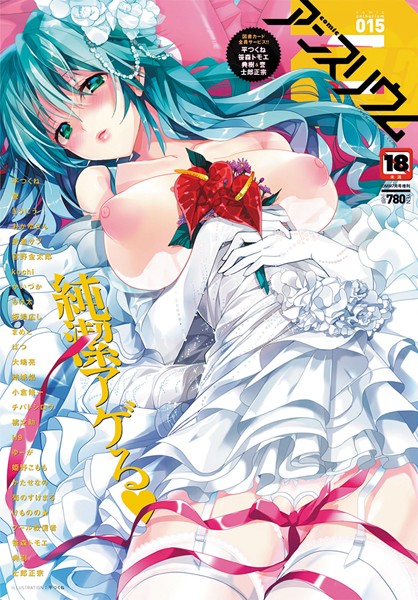 マンガ誌❤comicアンスリウム Vol.15[誉]