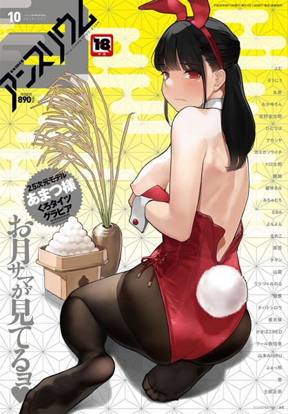 姉・妹❤comicアンスリウム Vol.66 2018年10月号[よむ]