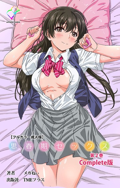 フルカラー❤思春期セックスシリーズ Complete版【フルカラー成人版】[メガねぃ]
