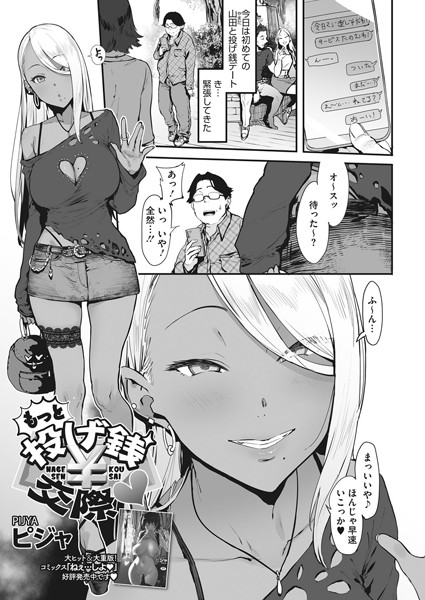 単話❤投げ銭￥交際（単話）[ピジャ]