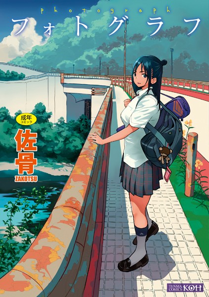 単行本❤フォトグラフ【FANZA限定特典付き】[佐骨]