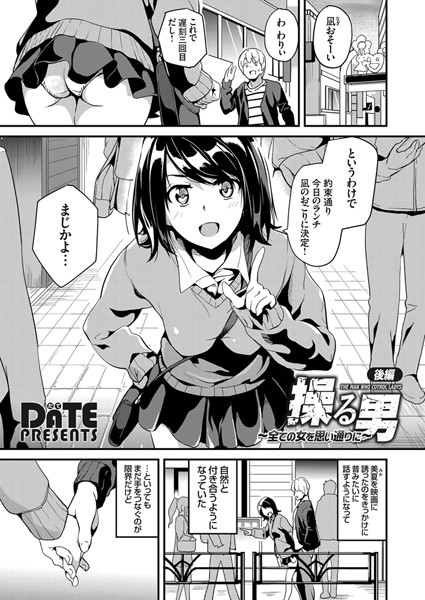 単話❤操る男（単話）[DATE]