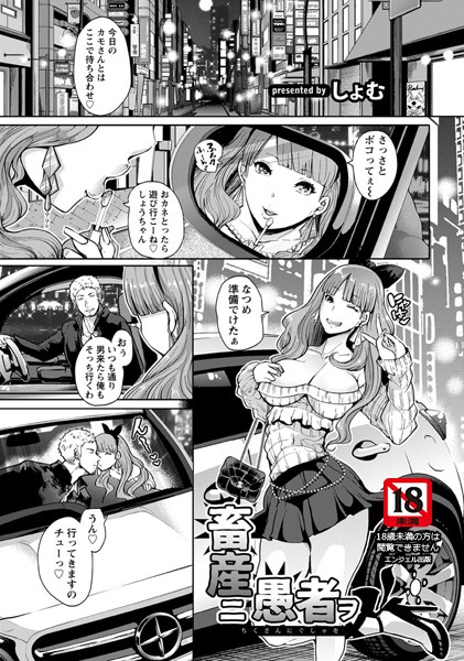 単話❤畜産ニ愚者ヲ【単話】（単話）[しょむ]