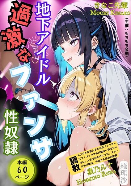 フルカラー❤もちもち金融[羅理沙]