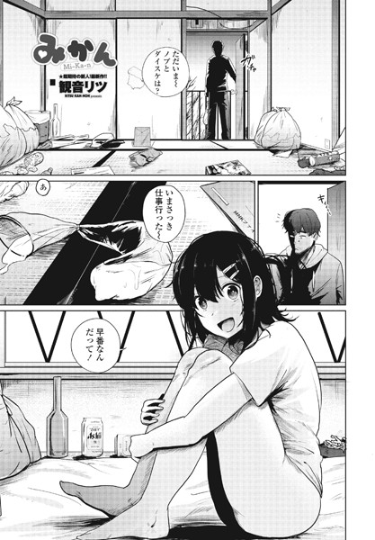 単話❤みかん（単話）[観音リツ]