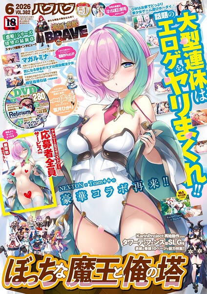 マンガ誌❤BugBug2026年6月号[五十嵐唱乃]