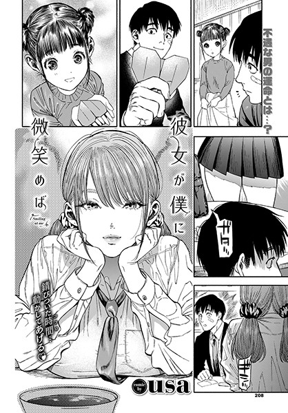 単行本❤彼女が僕に微笑めば[usa]