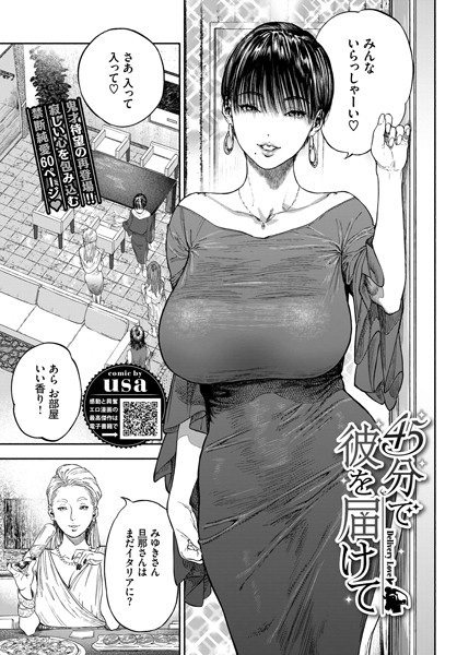 単話❤45分で彼を届けて（単話）[usa]