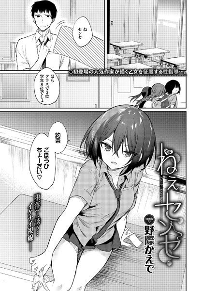 クンニ❤ねえ、センセ（単話）[野際かえで]