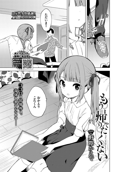 単話❤もう帰りたくない（単話）[野際かえで]