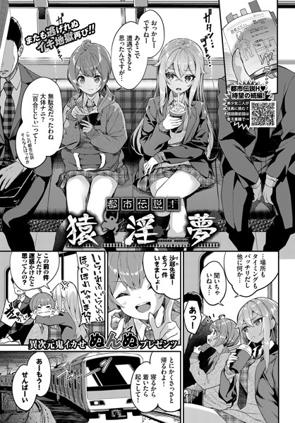 単話❤都市伝説！ 猿淫夢（単話）[ぬんぬ]