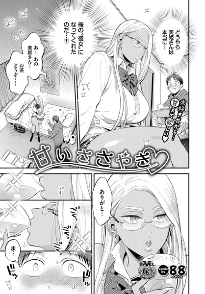 単話❤甘いささやき（単話）[88]