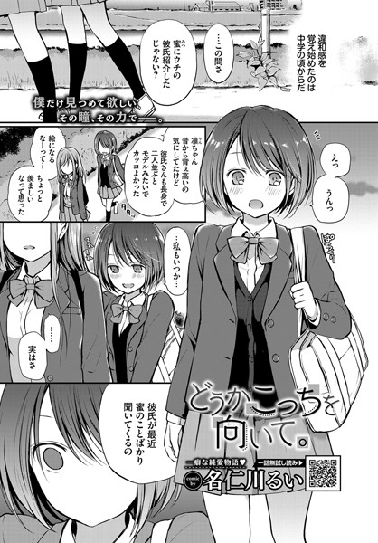 単話❤見つめなくていいから。（単話）[名仁川るい]