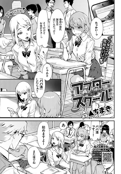 単話❤アフタースクール（単話）[▲ちまき]