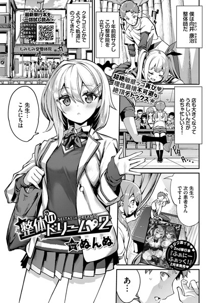 単話❤整体inドリーム（単話）[ぬんぬ]