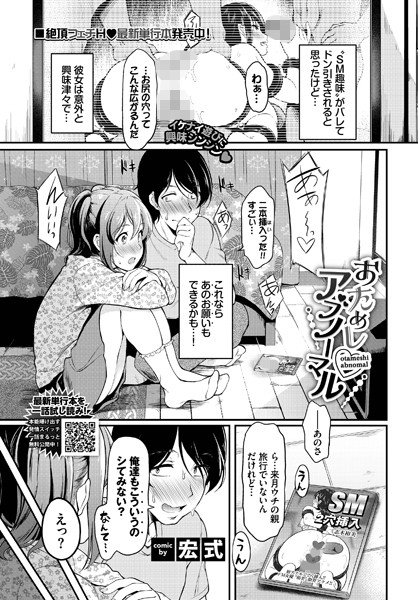 単話❤おためしアブノーマル（単話）[宏式]