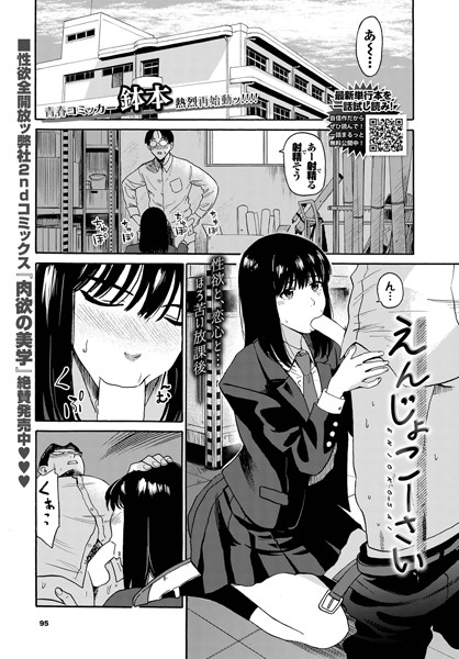 制服❤えんじょこーさい（単話）[鉢本]