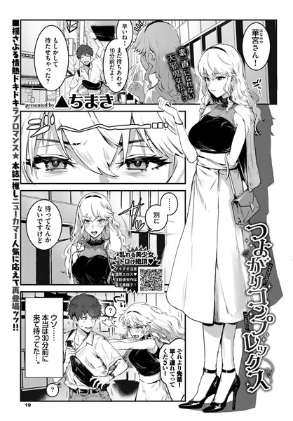 ファンタジー❤つよがりコンプレックス（単話）[▲ちまき]